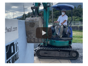 TFWALLはショベルカーのフルスイングでも倒壊しない驚きの強度を持った発泡スチロールの塀です