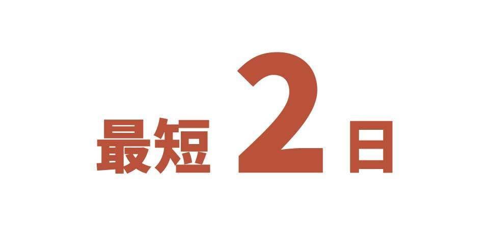 TFアーテリアなら最短2日で憧れのモルタル空間が手に入る