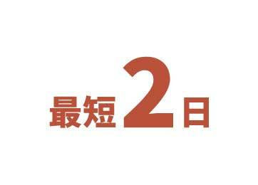 TFアーテリアなら欲しっかったモルタル調の内装が最短2日で手に入る