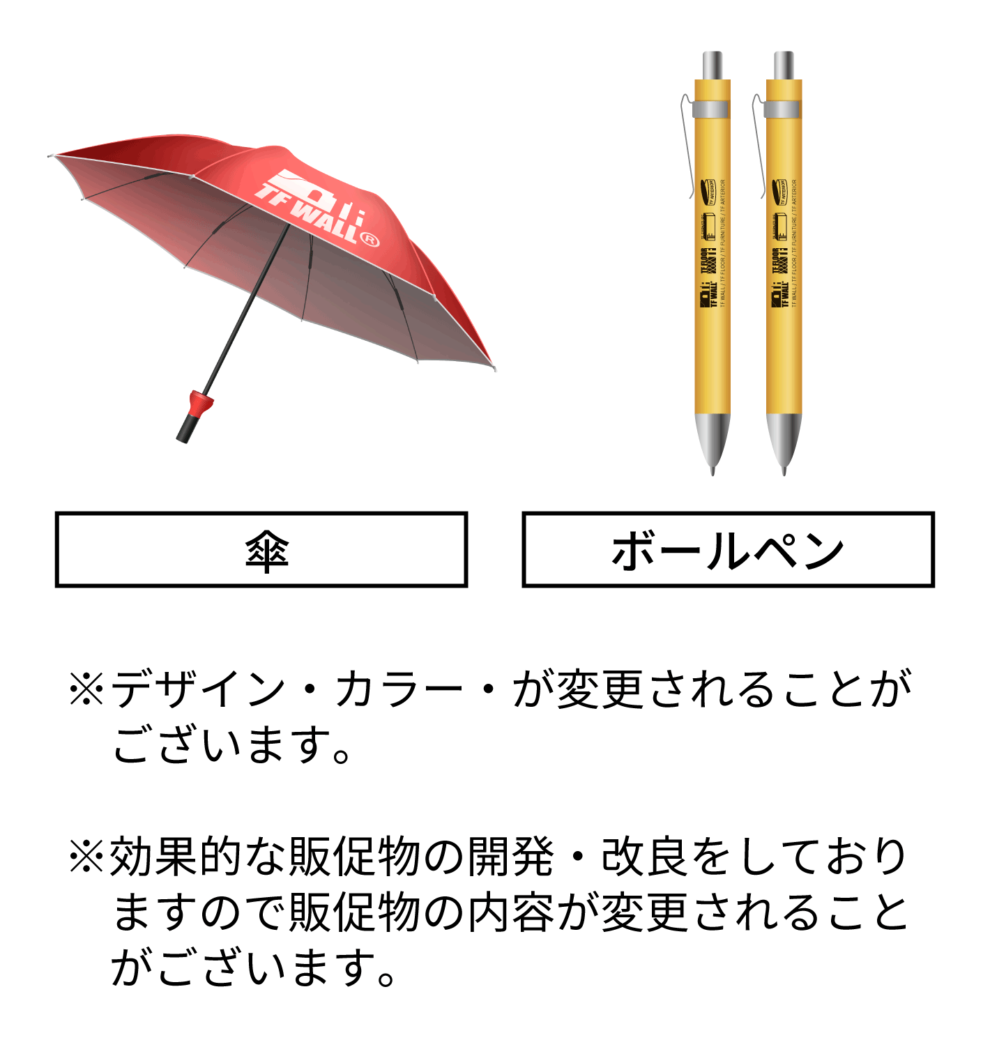 TFシリーズの認定施工店にご契で今なら特典が付いてくる