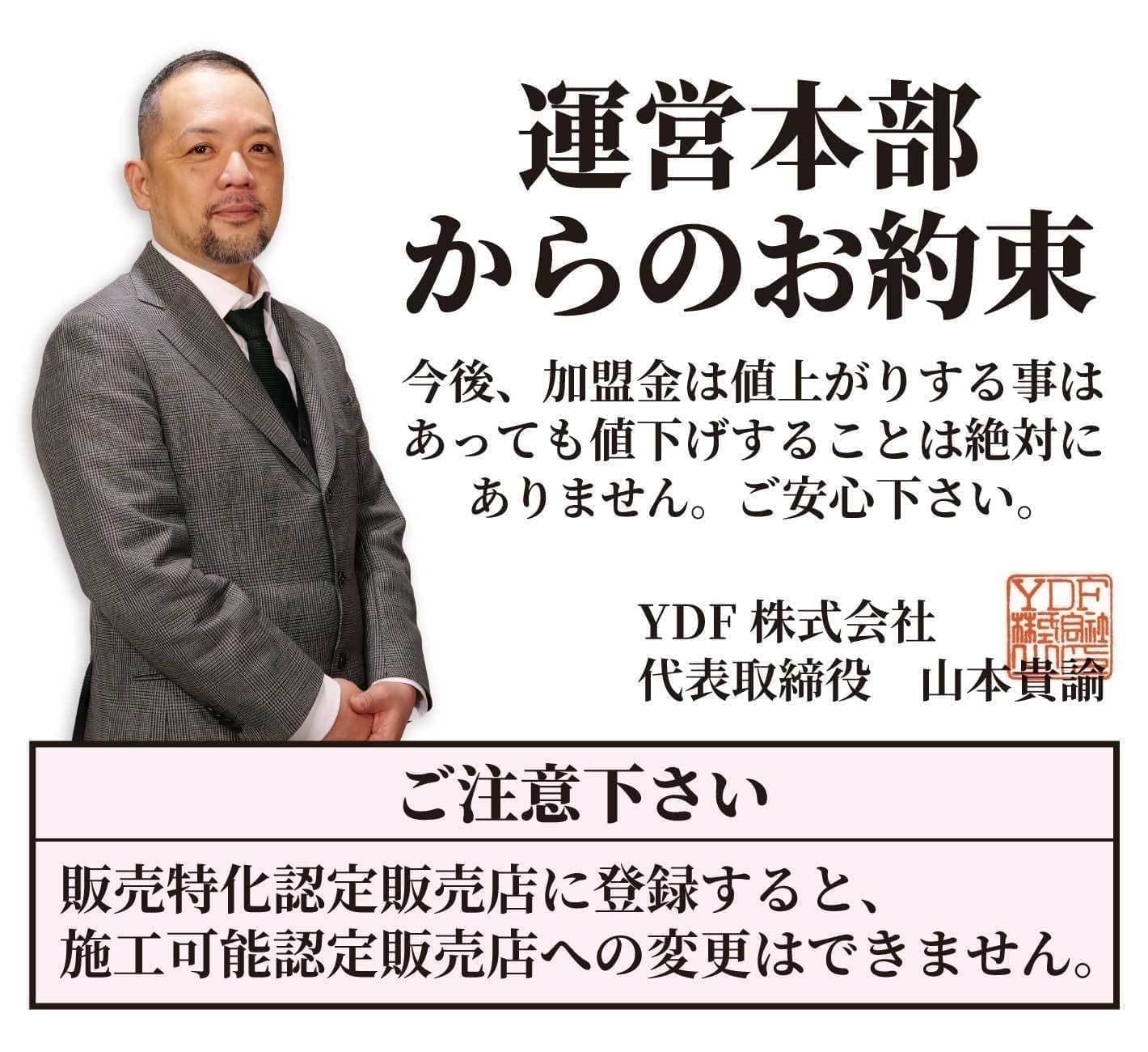 TFWALLの認定販売店に関する加盟金は値上がりすることはあっても値下げすることはありません