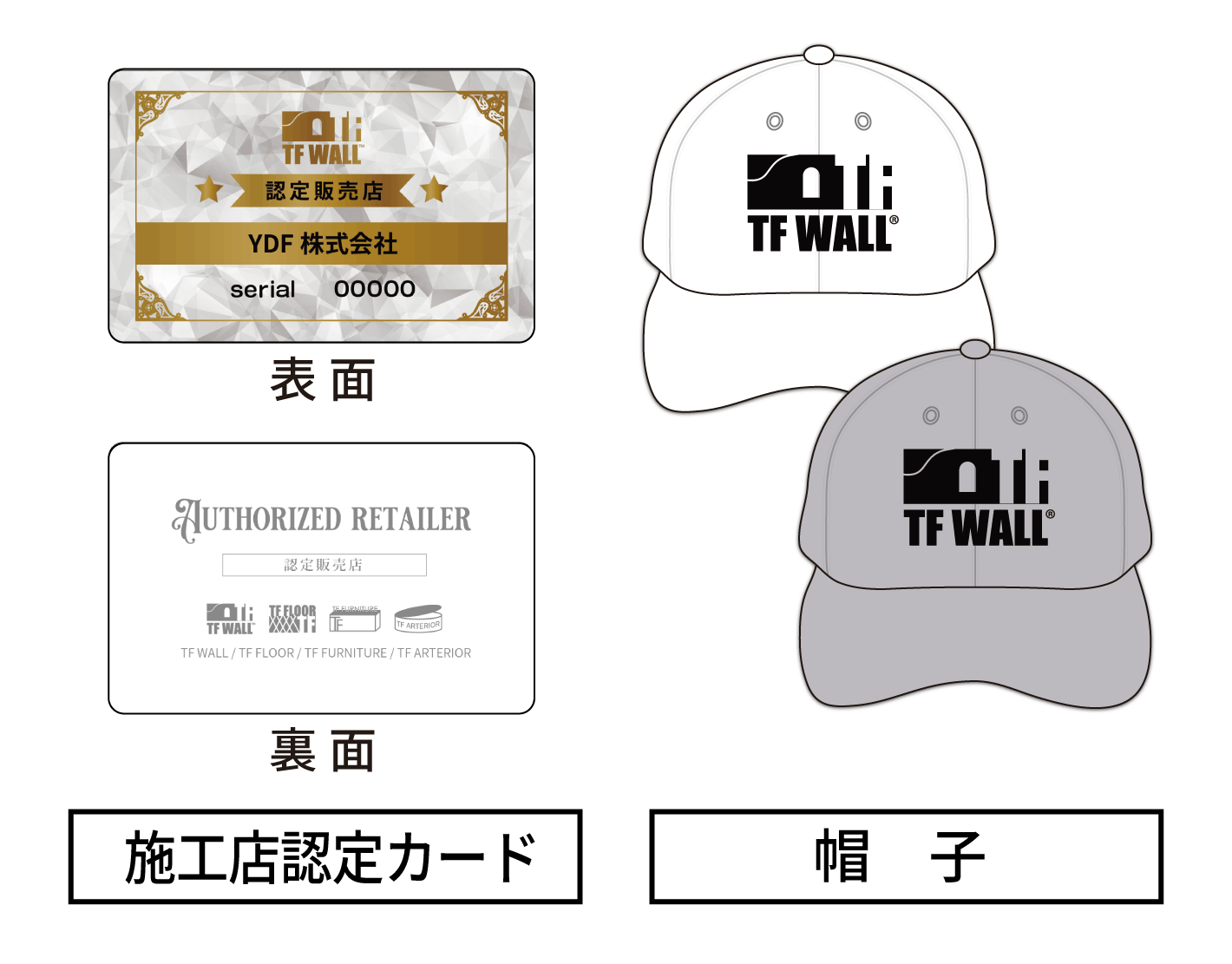 TFWALL認定施工店にご契約頂きますとたくさんの特典が付いてきます